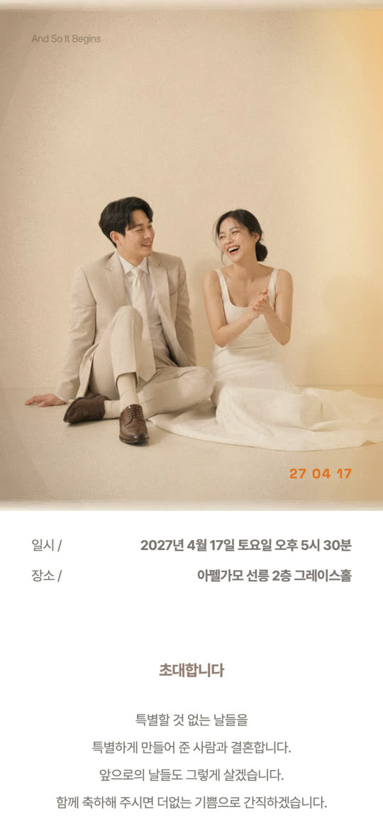 데이트 스탬프 청첩장 디자인 미리보기