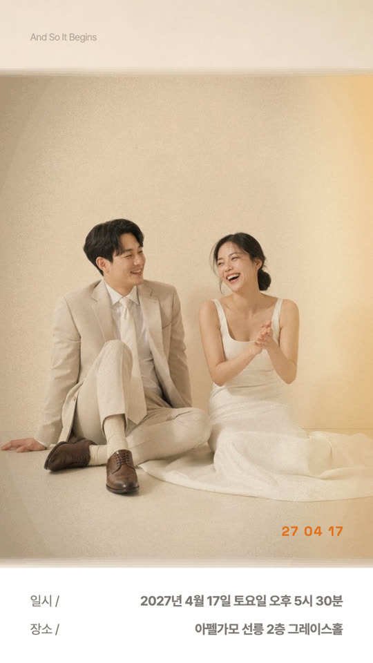 데이트 스탬프 청첩장 디자인 미리보기