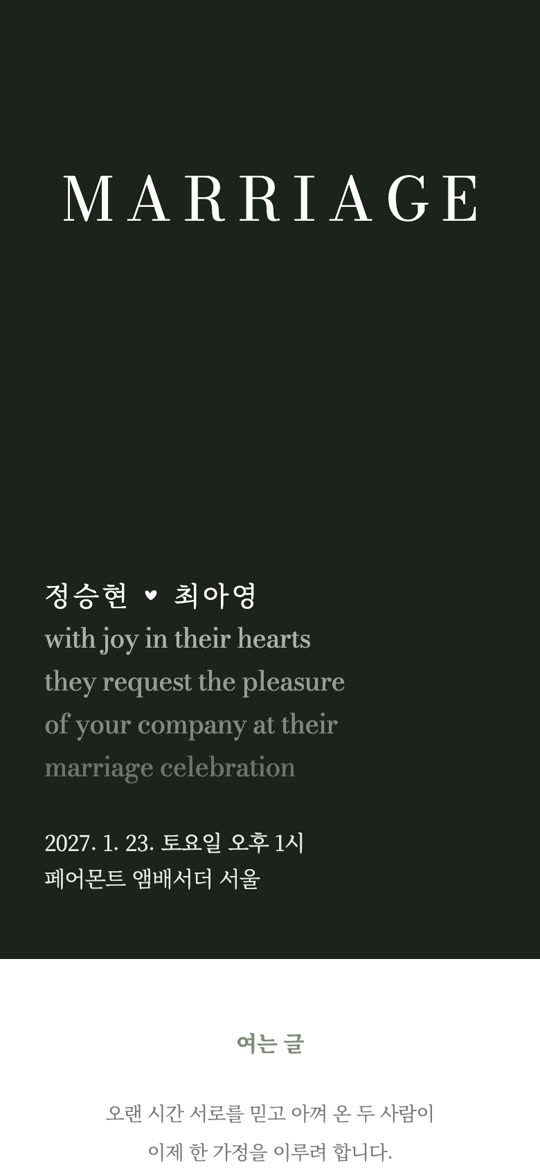 MARRIAGE 청첩장 디자인 미리보기