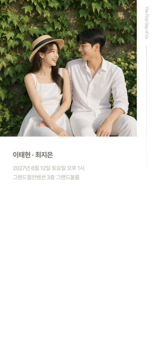 커버 B 청첩장 디자인 미리보기