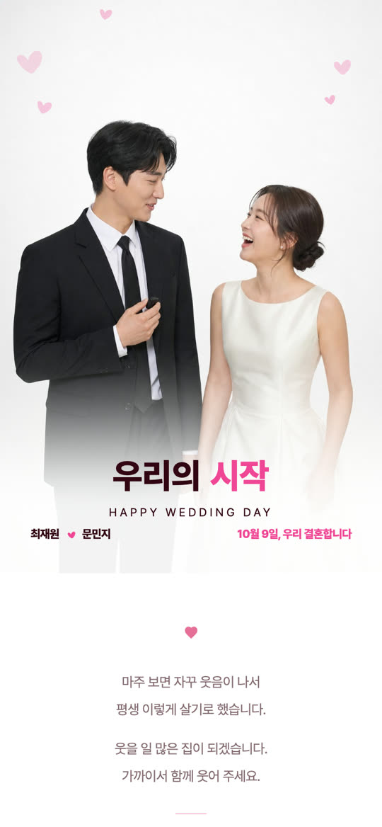 우리의 결혼 우리의 시작
