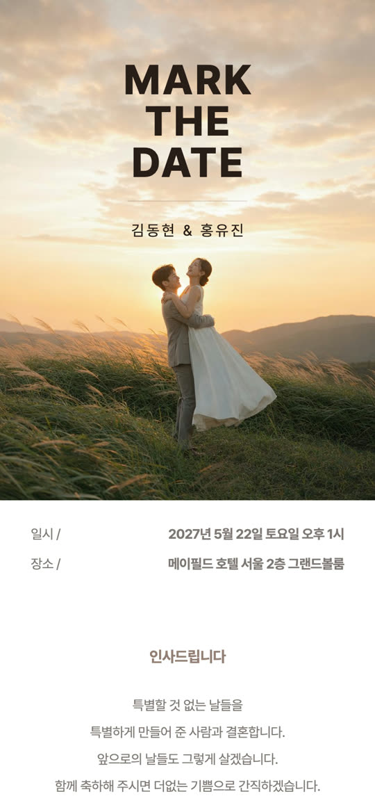 마크 더 데이트 청첩장 디자인 미리보기