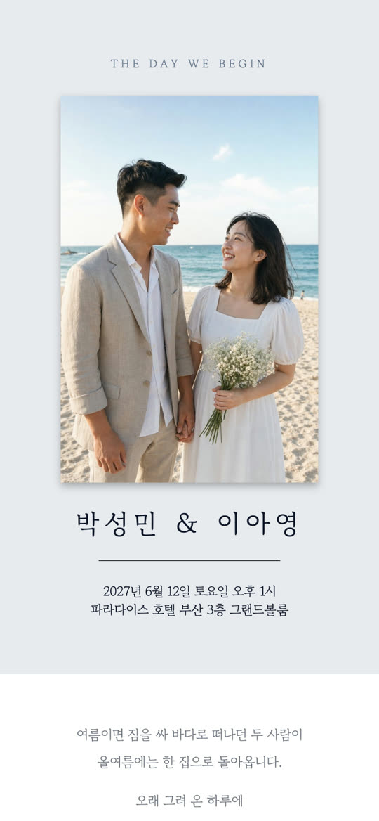 맨발의 여름