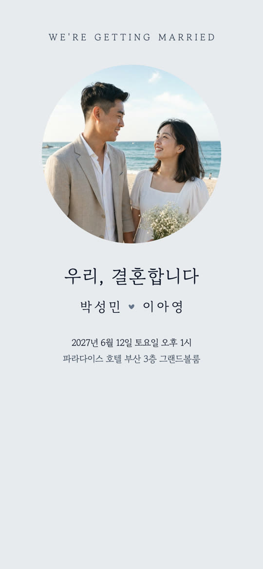 플로팅 카드 청첩장 디자인 미리보기