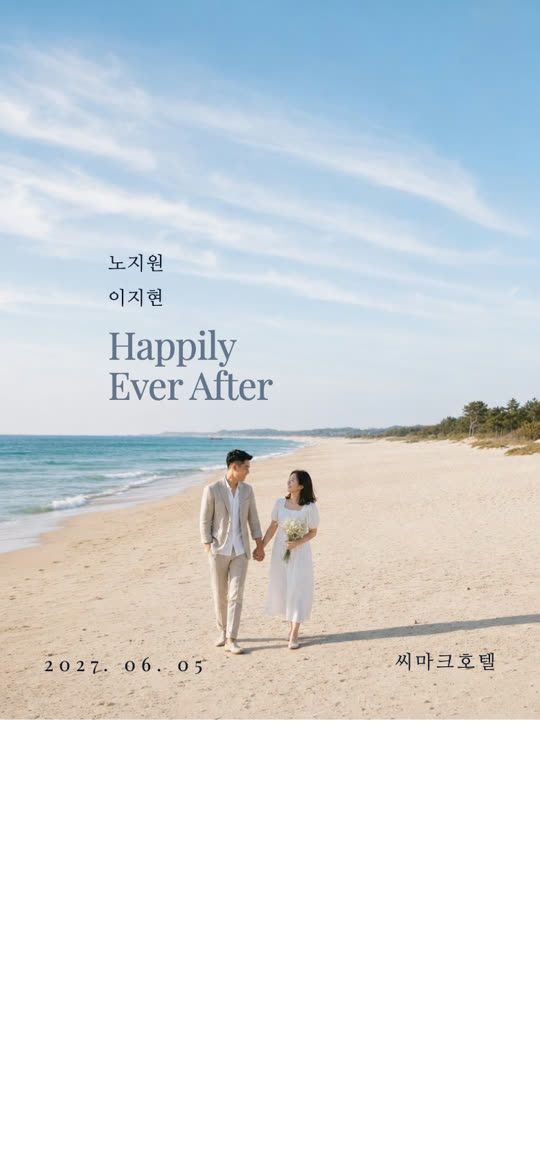 Happily Ever After 청첩장 디자인 미리보기