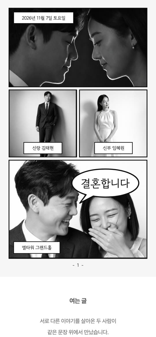 코믹 페이지 청첩장 디자인 미리보기