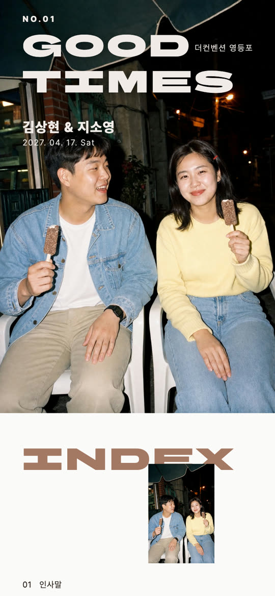 GOOD TIMES 청첩장 디자인 미리보기