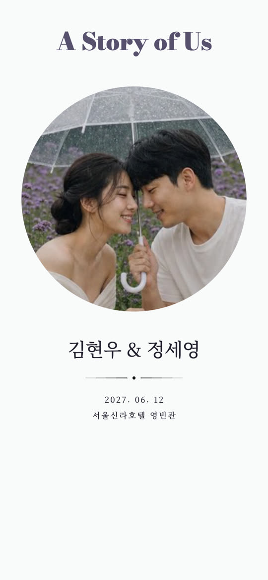 풀 서클 청첩장 디자인 미리보기