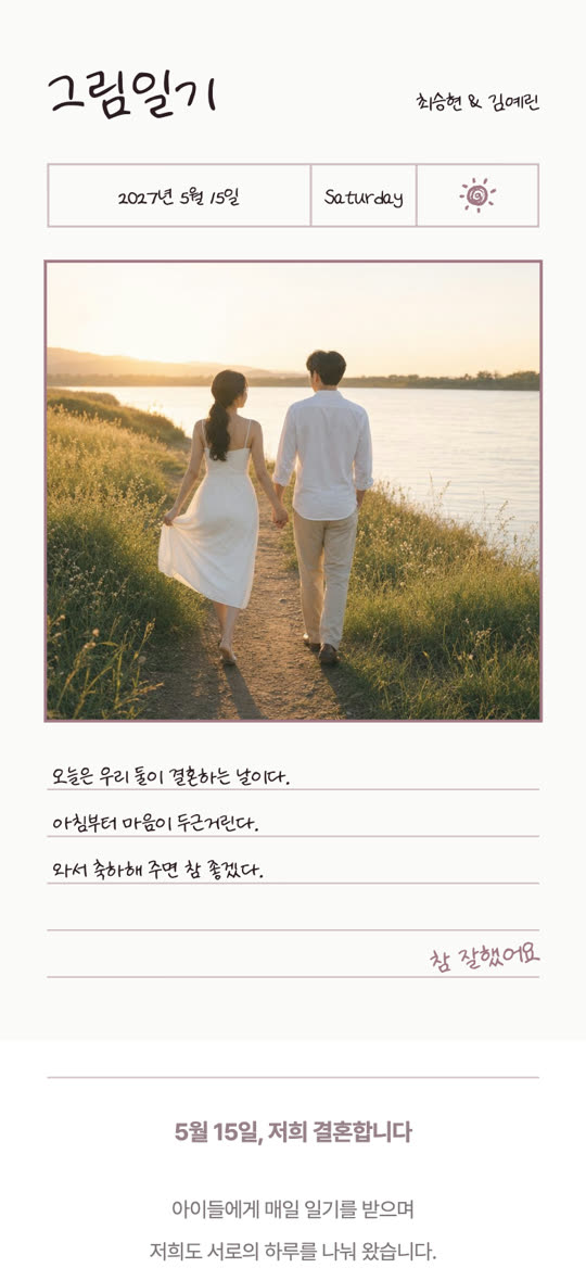 그림일기