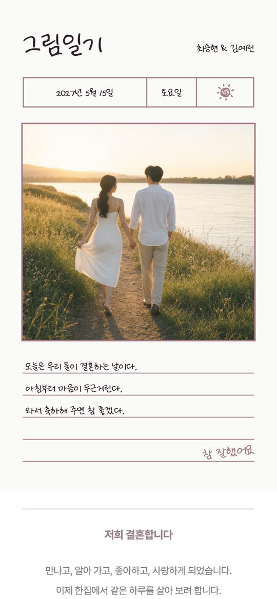 그림일기
