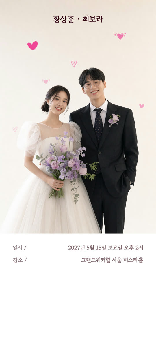 하트 스캐터 청첩장 디자인 미리보기