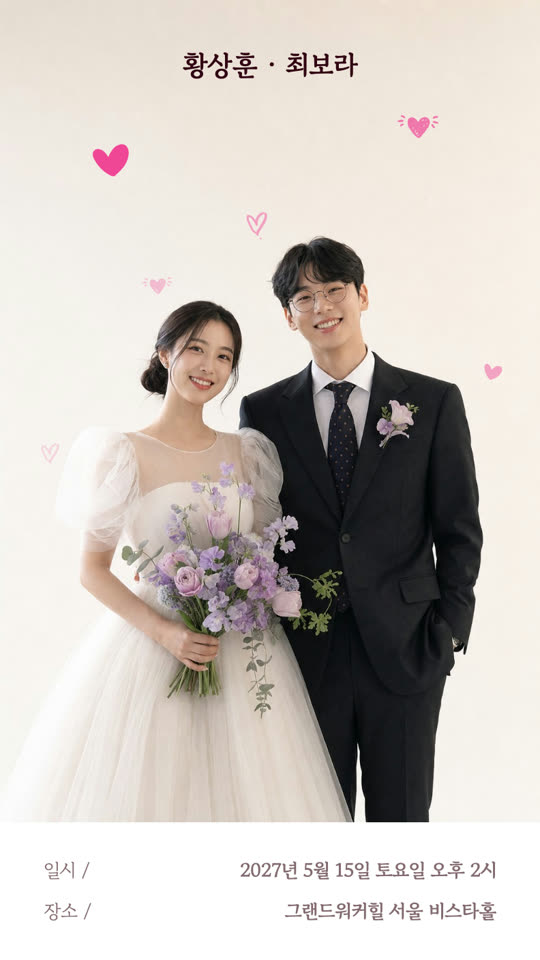 하트 스캐터 청첩장 디자인 미리보기
