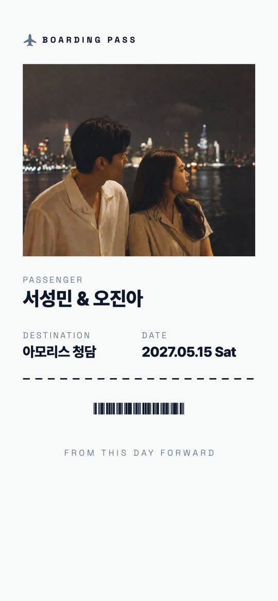 보딩 패스 청첩장 디자인 미리보기