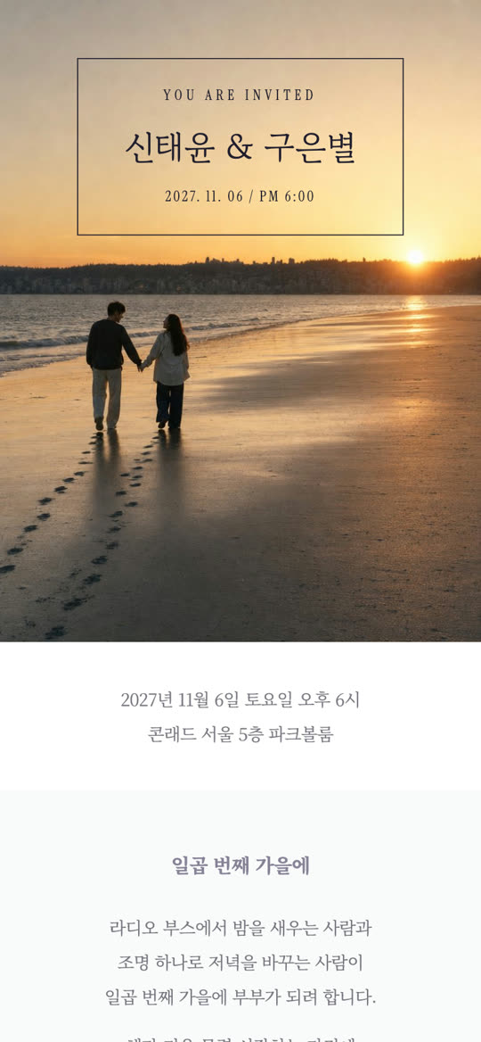 저녁 초대