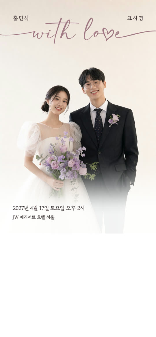 위드 러브 청첩장 디자인 미리보기