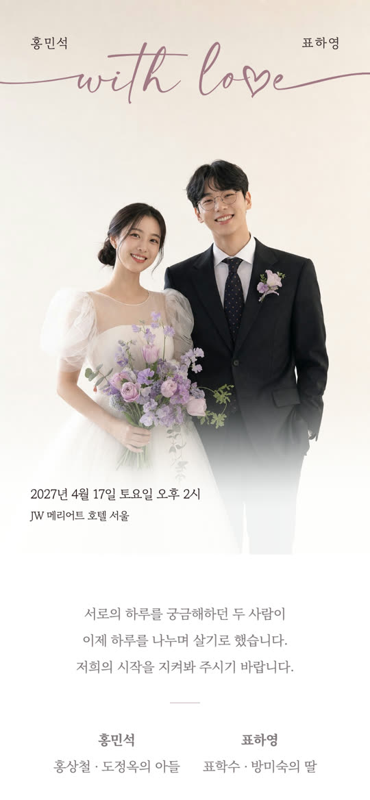 위드 러브 청첩장 디자인 미리보기