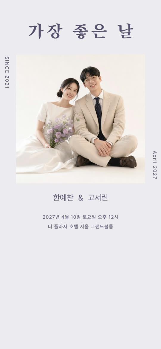 가장 좋은 날 청첩장 디자인 미리보기