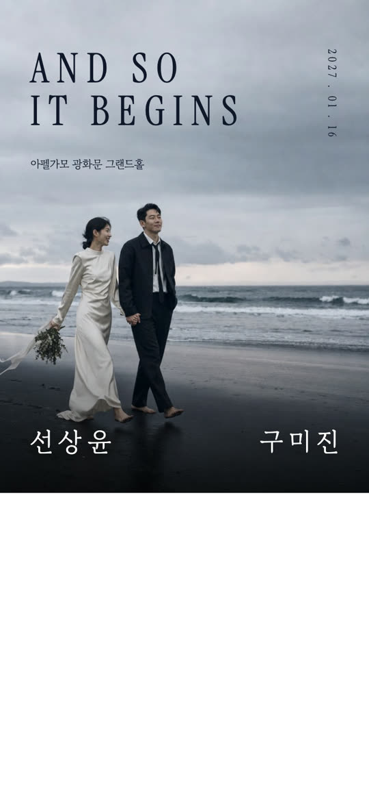 윈터 쇼어 청첩장 디자인 미리보기