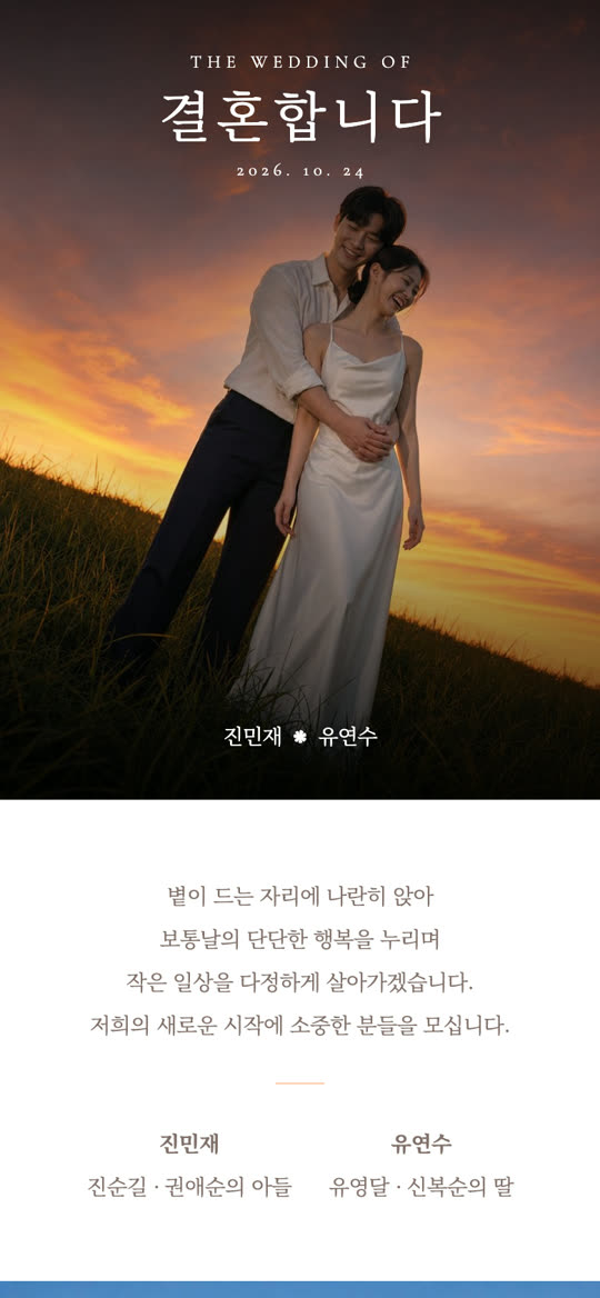 선셋 필드 청첩장 디자인 미리보기