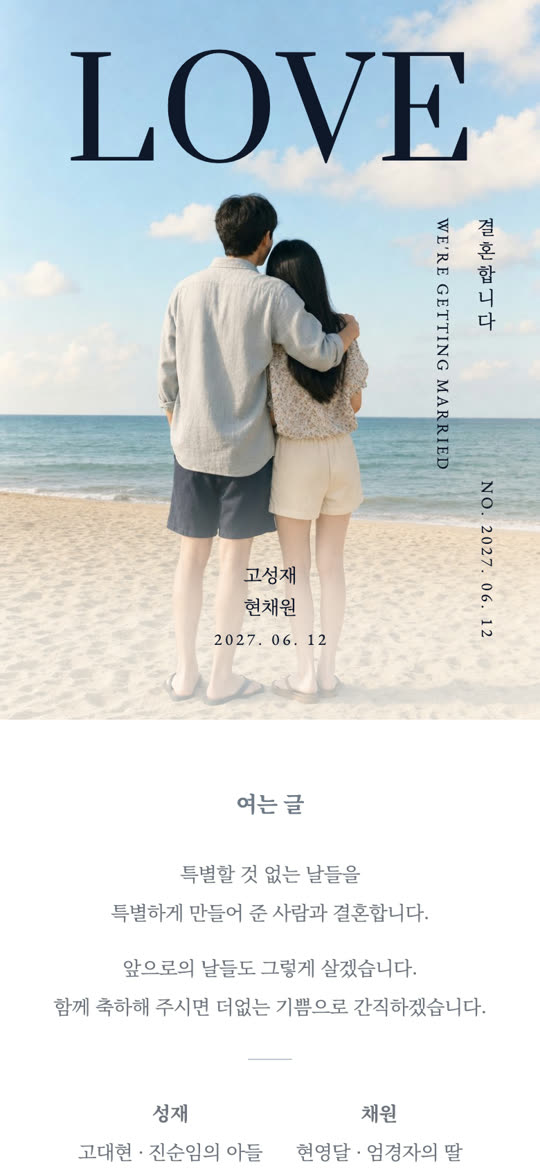 보통의 날들 청첩장 디자인 미리보기