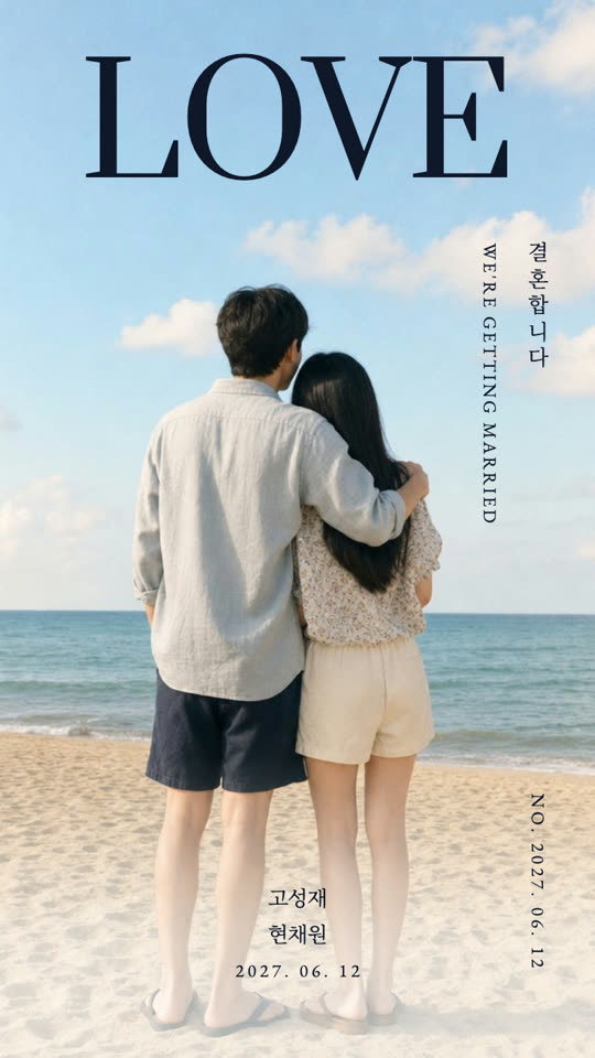 보통의 날들 청첩장 디자인 미리보기