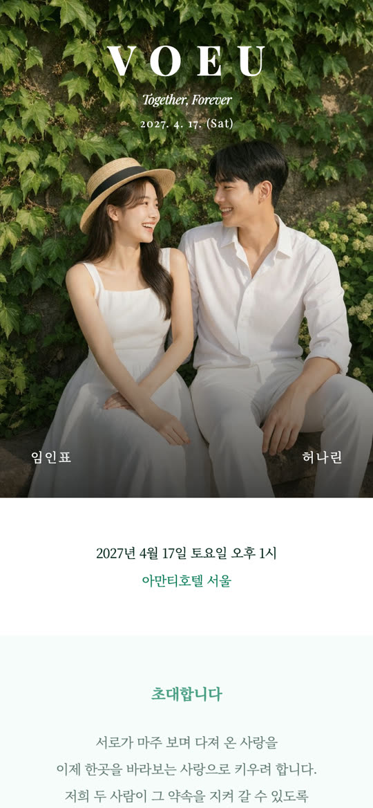 VOEU 청첩장 디자인 미리보기