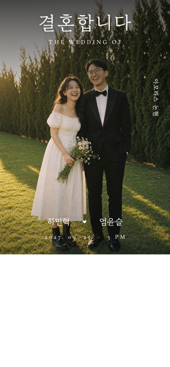 타이포 프레임 청첩장 디자인 미리보기