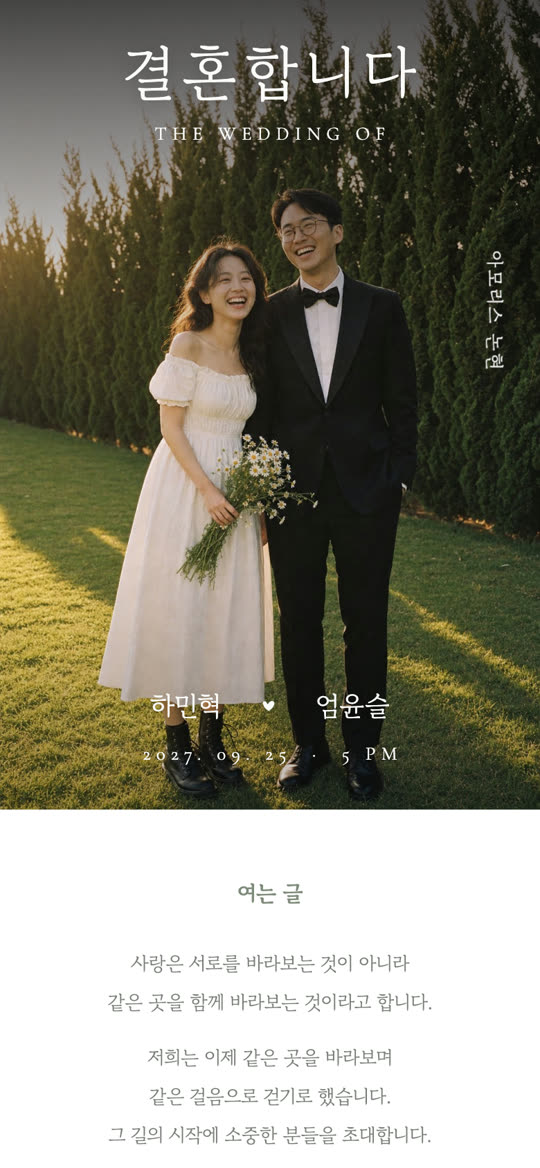타이포 프레임 청첩장 디자인 미리보기