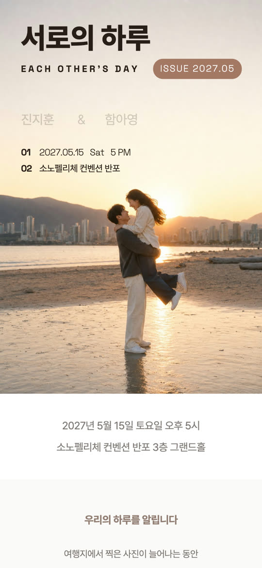 서로의 하루