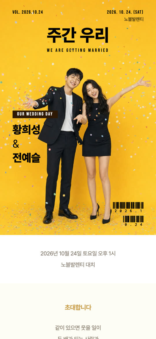 주간 우리