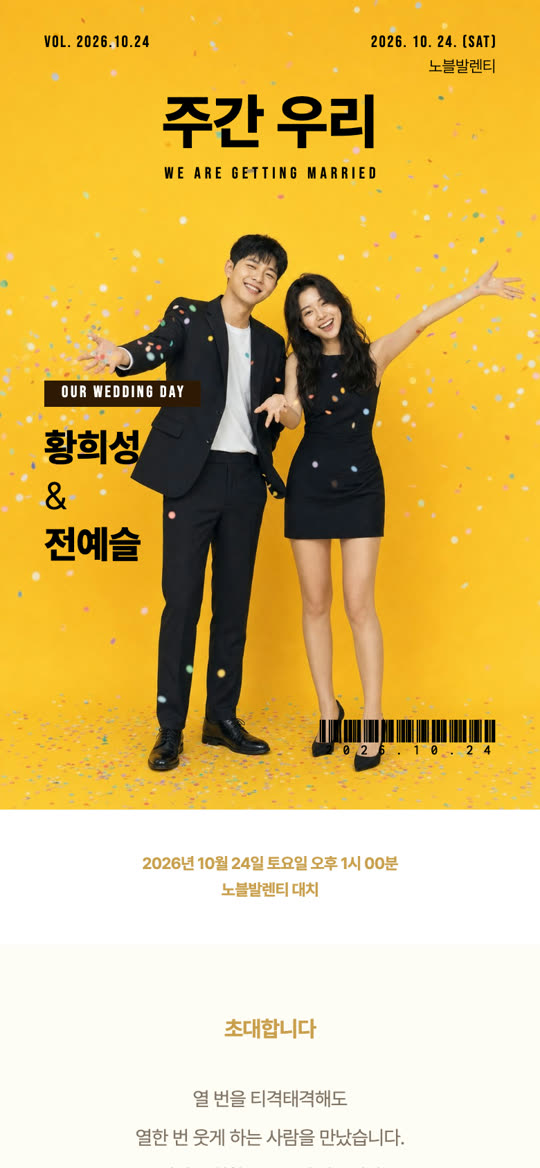 주간 우리 청첩장 디자인 미리보기