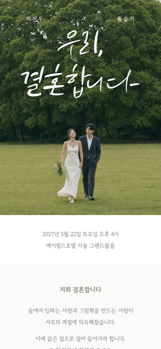 초록이 넓은 날