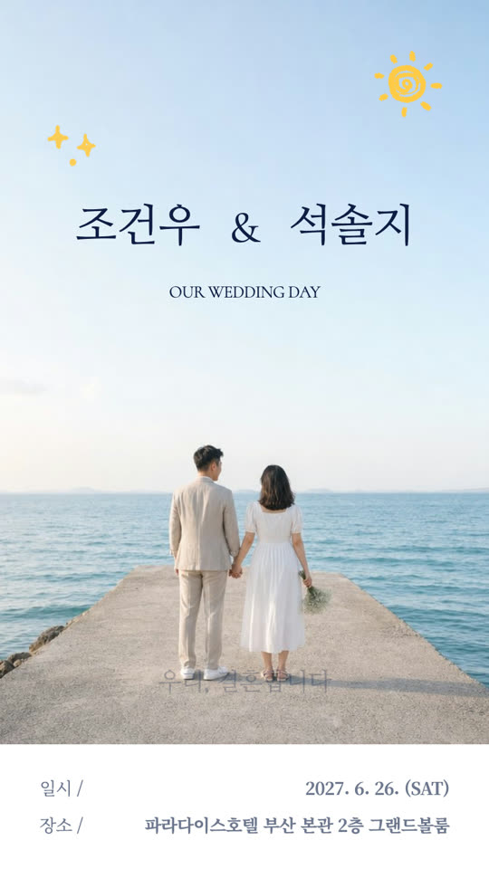선 두들 청첩장 디자인 미리보기