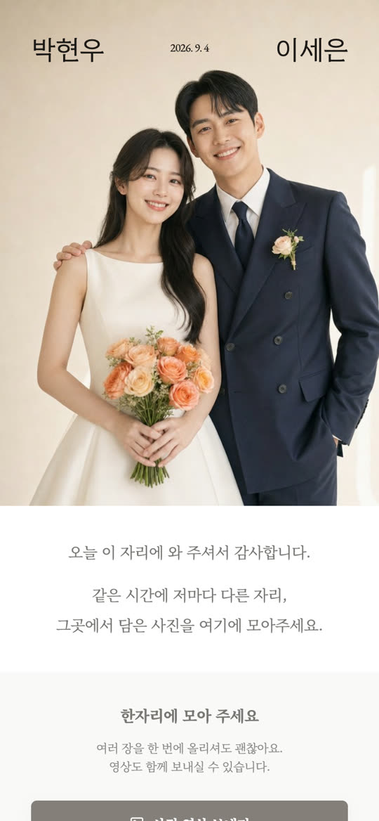 밴드 스냅 하객 앨범 디자인 미리보기