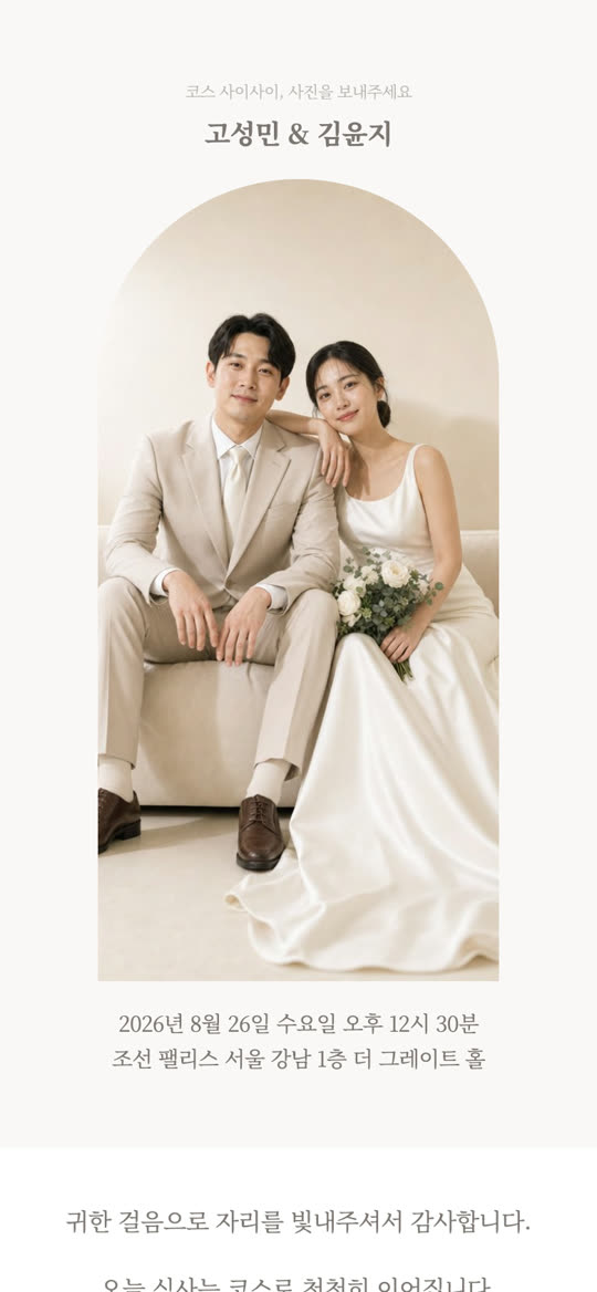 코스 스냅 하객 앨범 디자인 미리보기