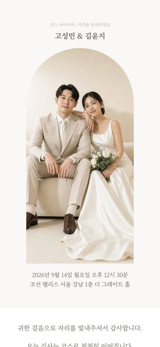 코스 스냅 하객 앨범 디자인 미리보기
