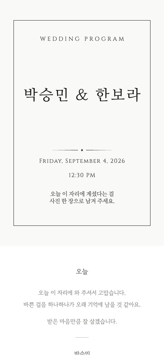 프로그램 스냅 하객 앨범 디자인 미리보기