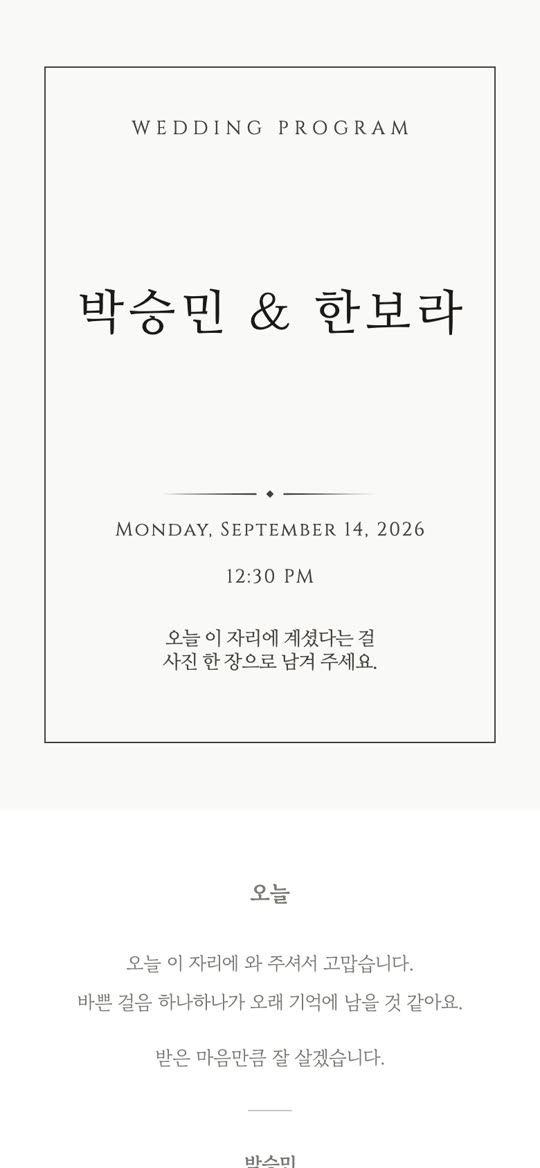 프로그램 스냅 하객 앨범 디자인 미리보기