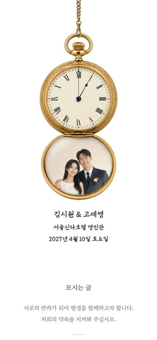 포켓 워치 청첩장 디자인 미리보기