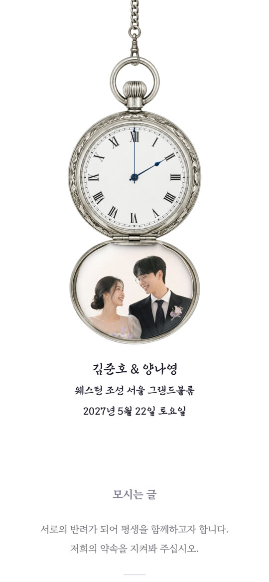 실버 포켓 워치 청첩장 디자인 미리보기