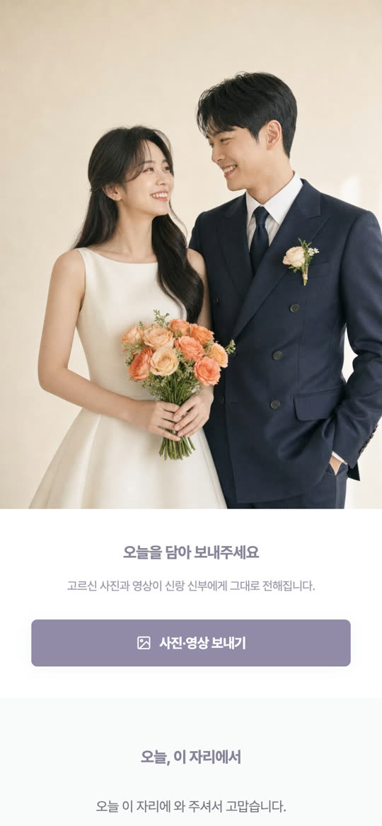 포토 온리 스냅 하객 앨범 디자인 미리보기