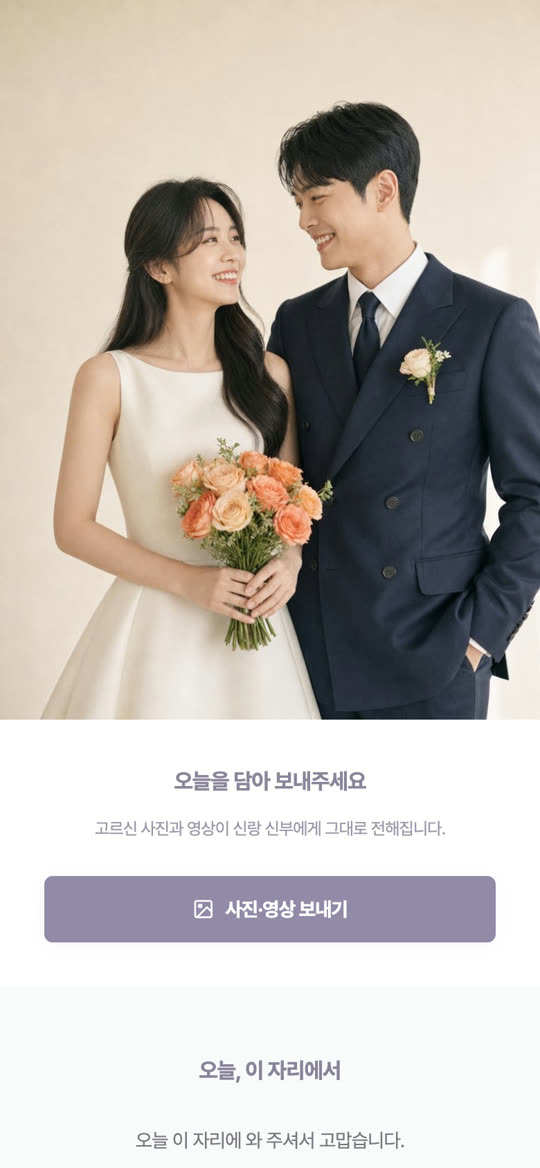 포토 온리 스냅 하객 앨범 디자인 미리보기