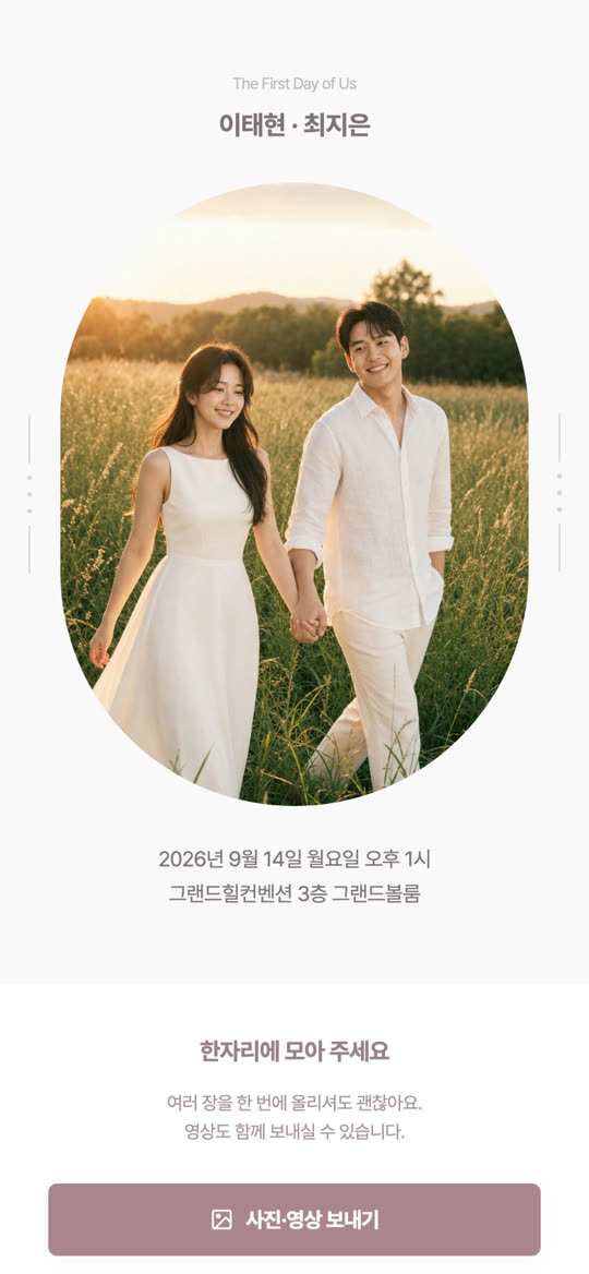 윈도 시트 스냅 하객 앨범 디자인 미리보기