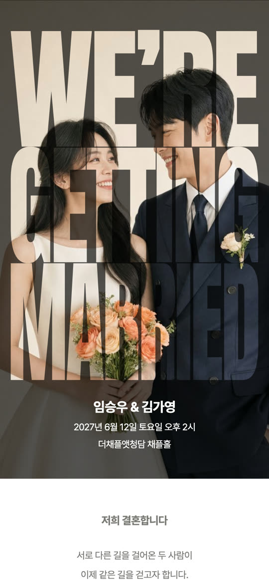 WE'RE GETTING MARRIED 청첩장 디자인 미리보기
