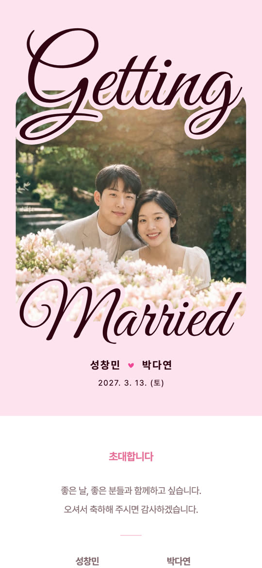 아웃라인 밴드 청첩장 디자인 미리보기