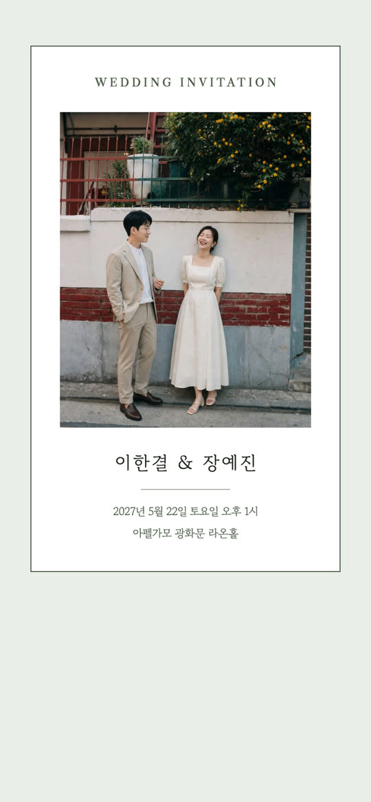 보더 카드 청첩장 디자인 미리보기
