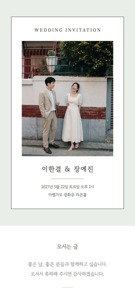 보더 카드 청첩장 디자인 미리보기