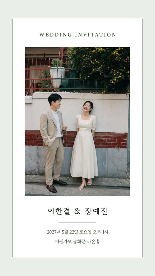 보더 카드 청첩장 디자인 미리보기