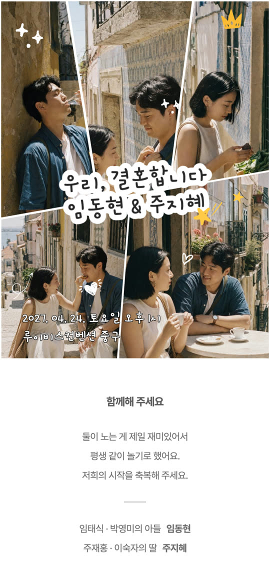 낙서 콜라주 청첩장 디자인 미리보기