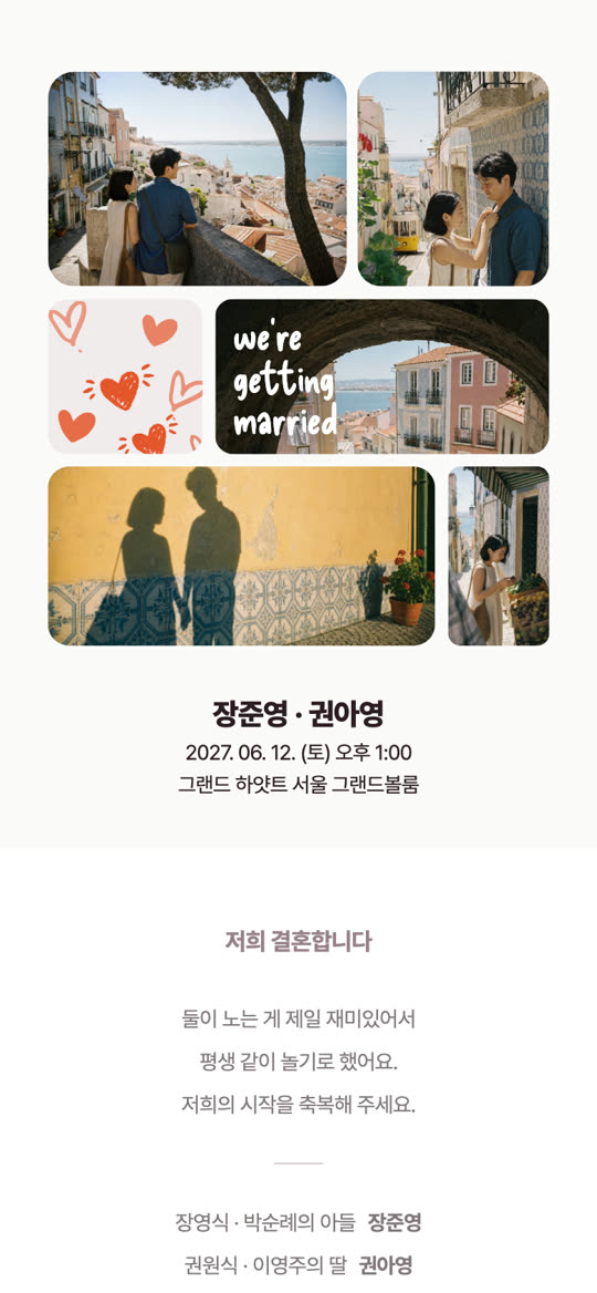 썸머 콜라주 청첩장 디자인 미리보기